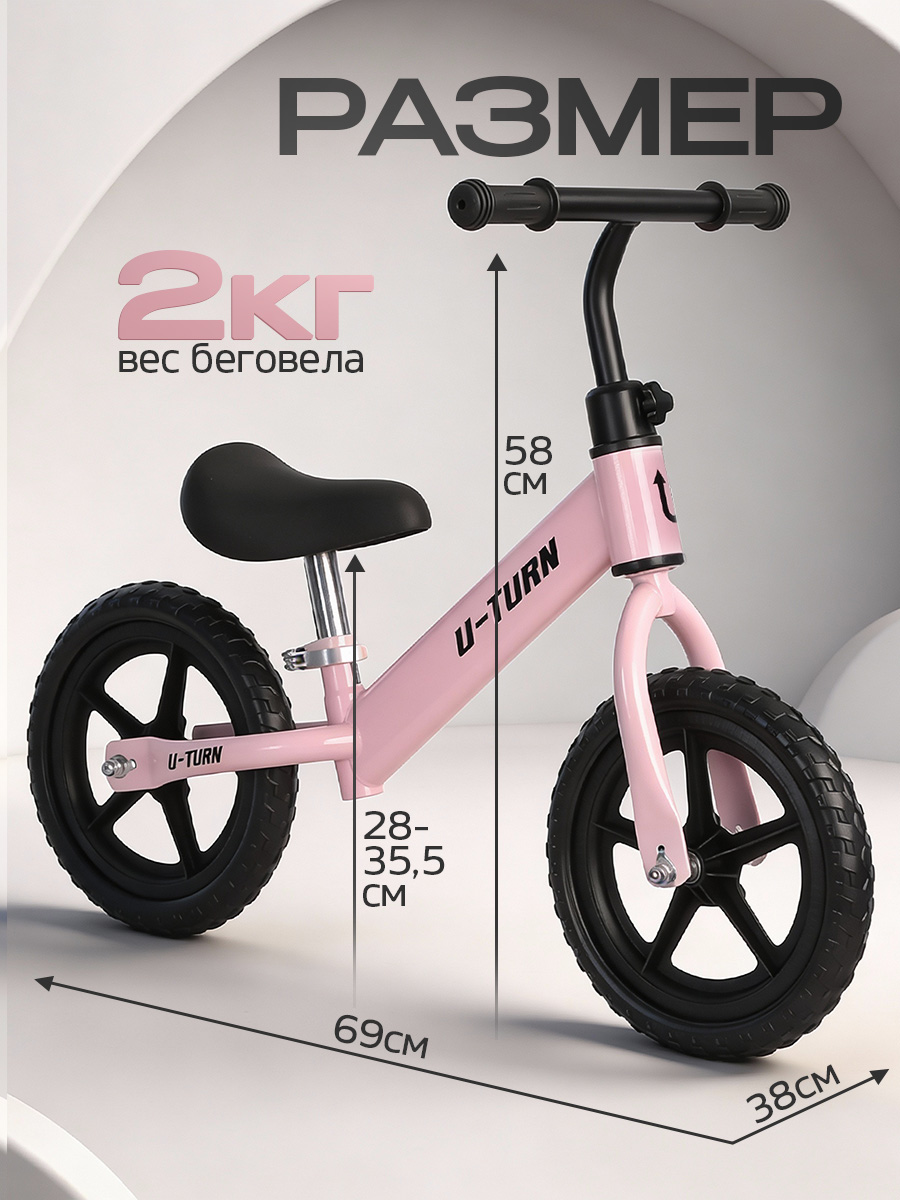 Двухколесный беговел U-TURN 12 дюймов - фото 2
