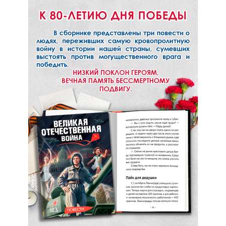 Книга Проф-Пресс повести для детей 12+ Великая Отечественная Война