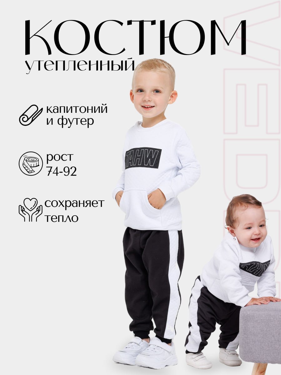 Комплект VEDDI цвет белый страна производства Россия ⚡️ заказать за 1882 ₽ в интернет-магазине Детский мир. Размеры в наличии 74, 80, 86, 92. Бесплатная доставка. Читайте отзывы, характеристики, смотрите 17 фото 556/2/597кп-23-белый/черный/What 556/2/597кп-23-белый/черный/What - фото 6