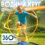 Игровой набор для бассейна BAZUMI Набор с системой разбрызгивания воды