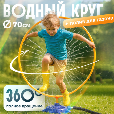 Игровой набор для бассейна BAZUMI Набор с системой разбрызгивания воды