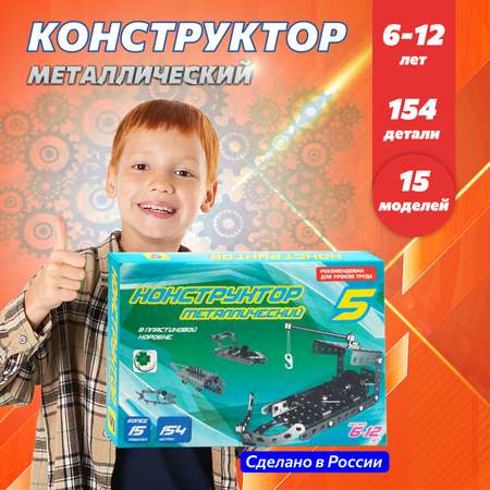 Конструктор Аламо Компани Набор в школу металлический