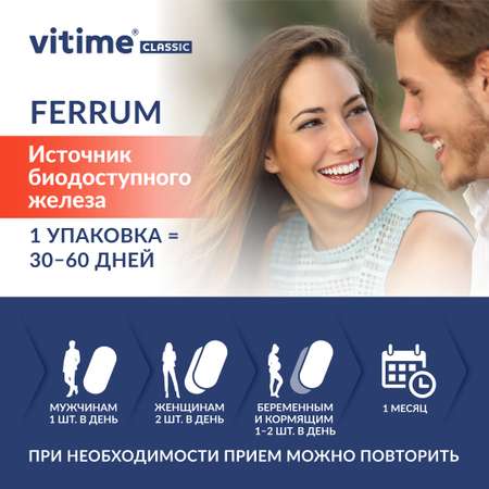 Железо Vitime капсулы №60 в банке