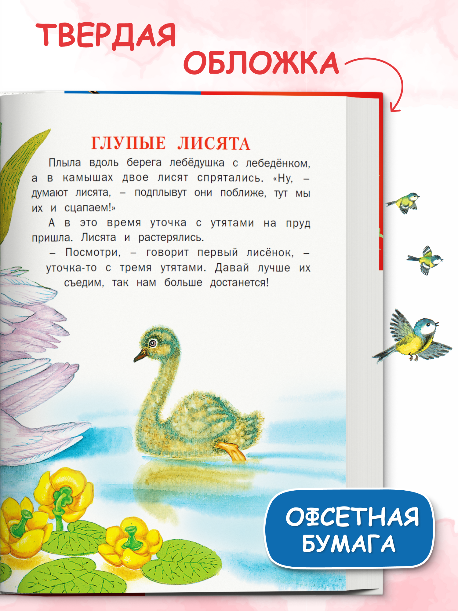 Книга Русич Добро пожаловать в сказку. Внеклассное чтение - фото 3