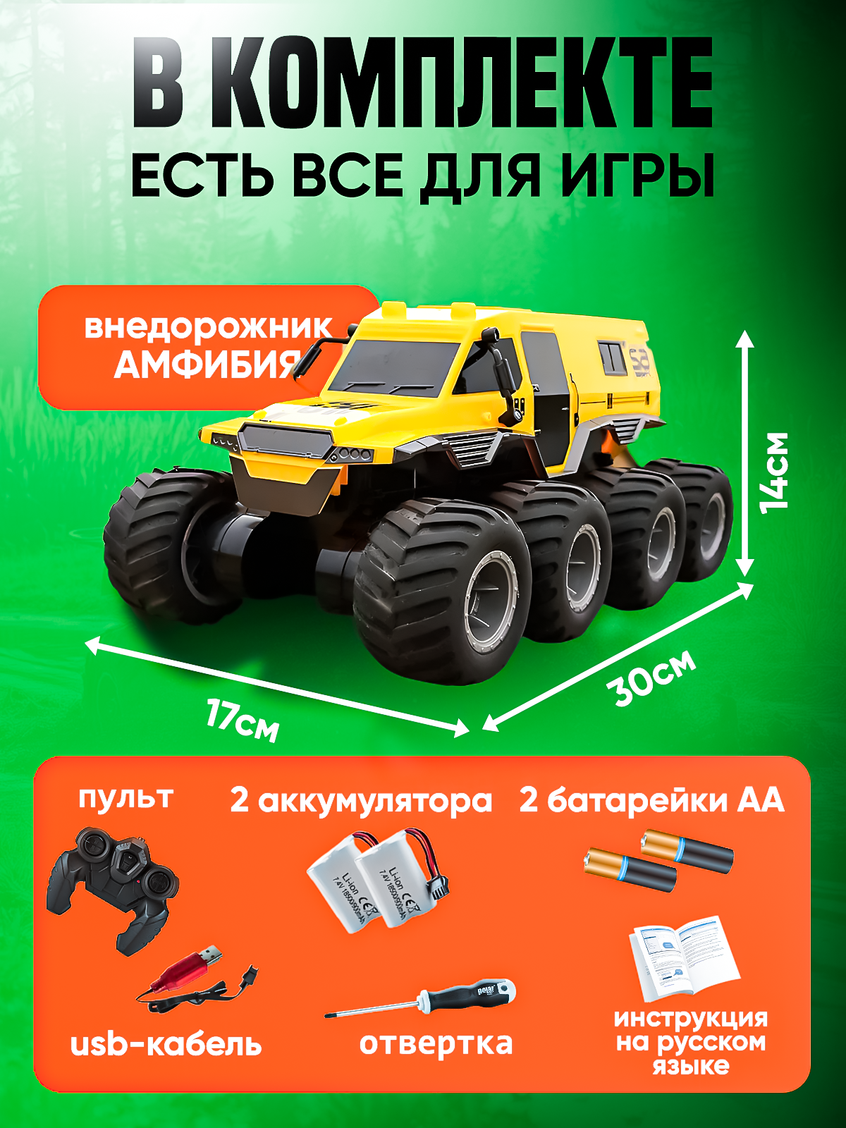 Внедорожник РУ ToviWish Шаман 8*8 1:16 - фото 12