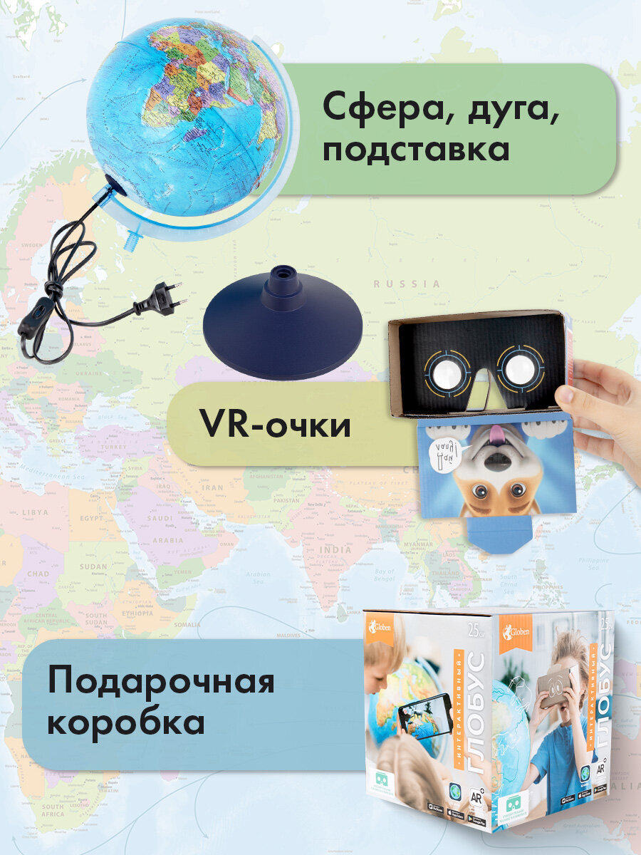 Глобус Globen интерактивный политический звездного неба с подсветкой и VR очками 25 см - фото 9