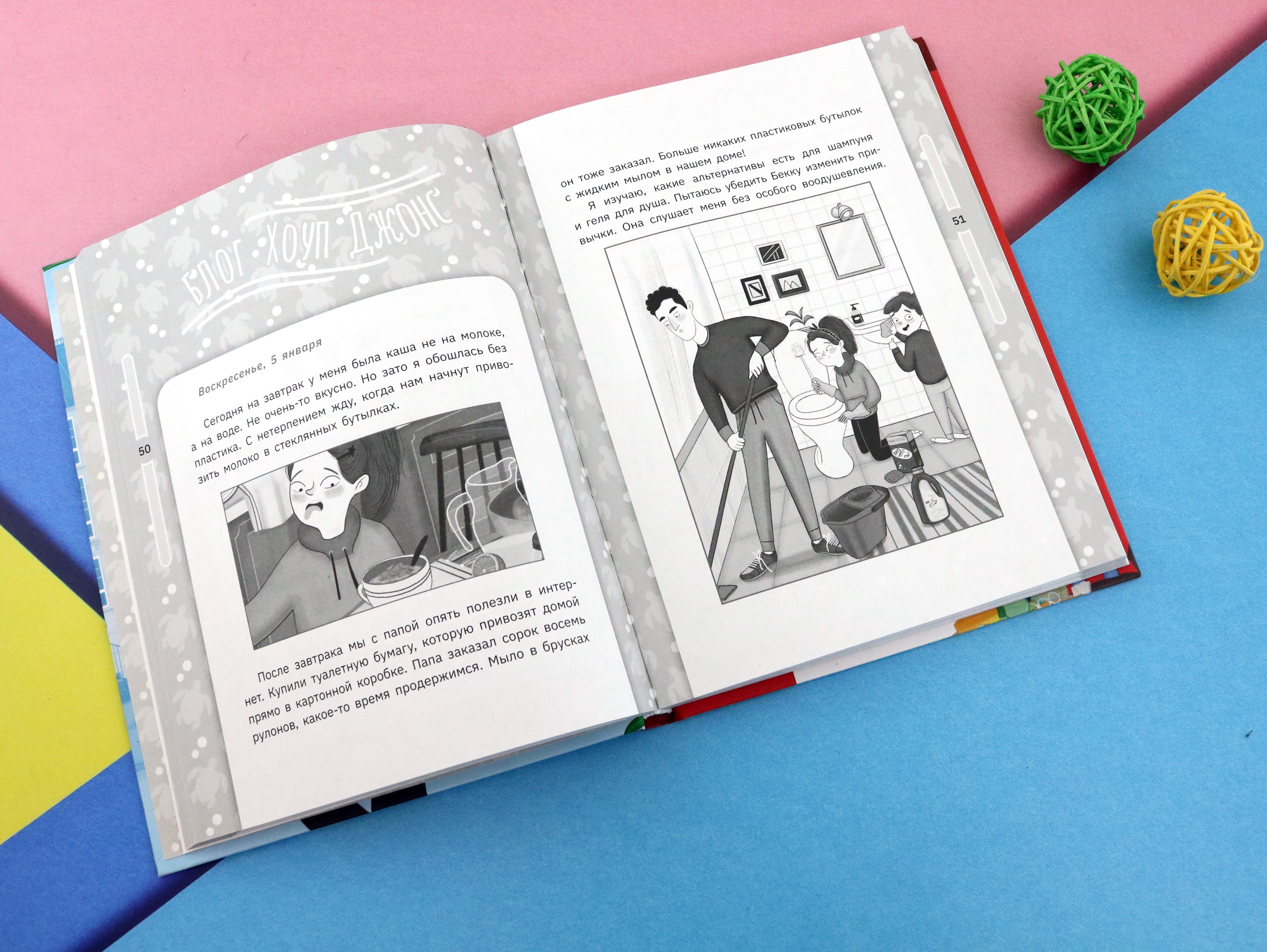 Книга Пять четвертей Хоуп Джонс спасает планету - фото 3