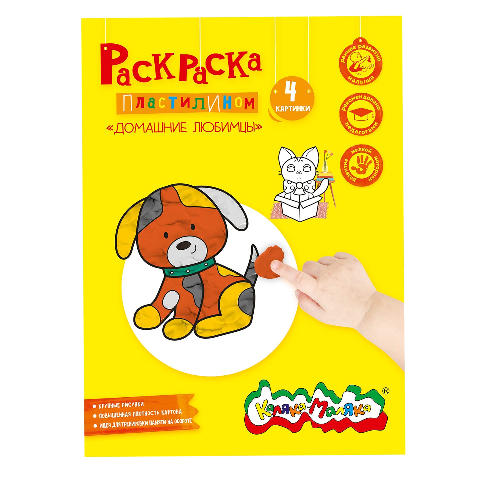 Пластилин Каляка-Маляка - фото 1