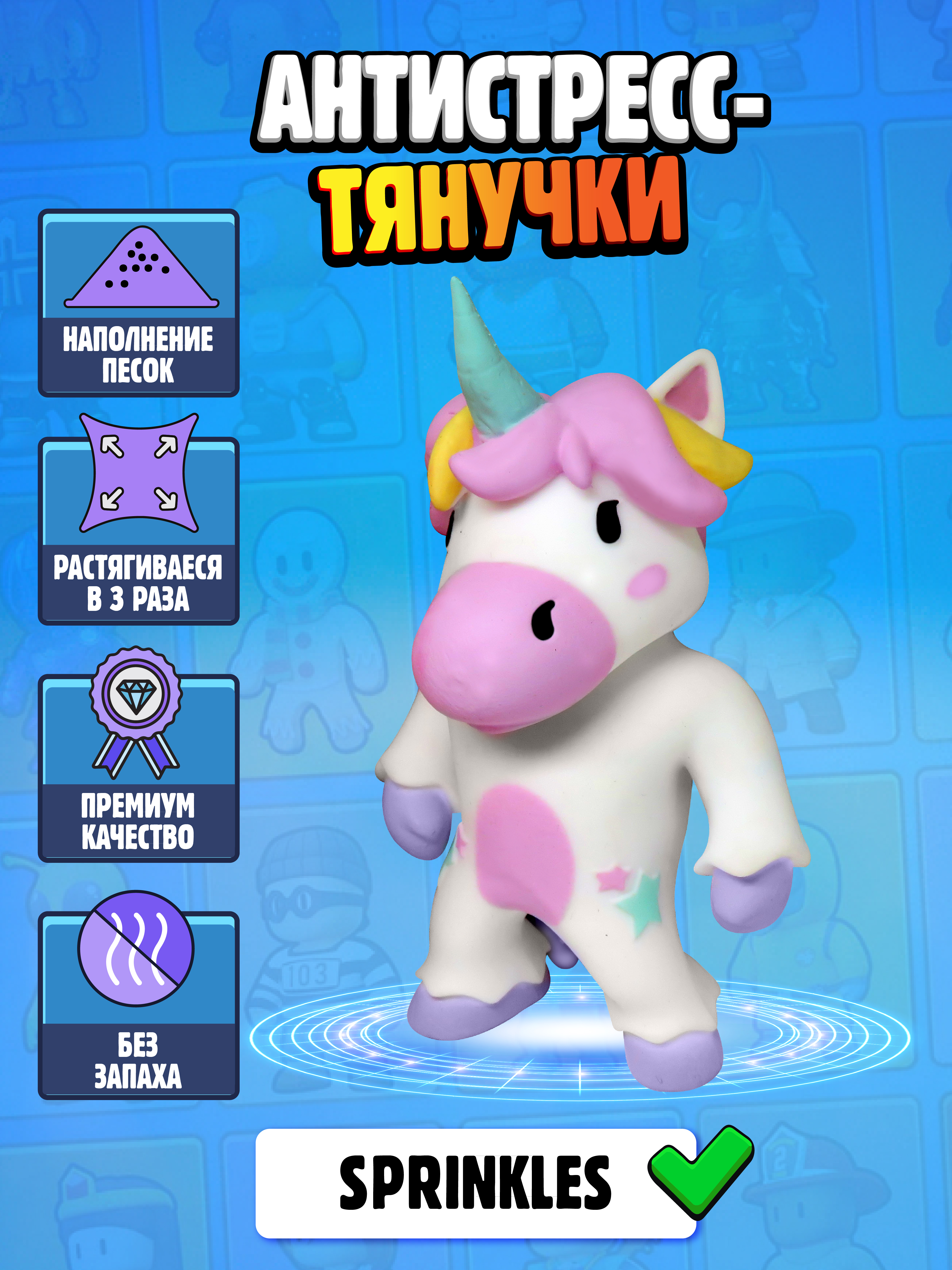 Фигурка Stumble Guys Sprinkles - фото 2