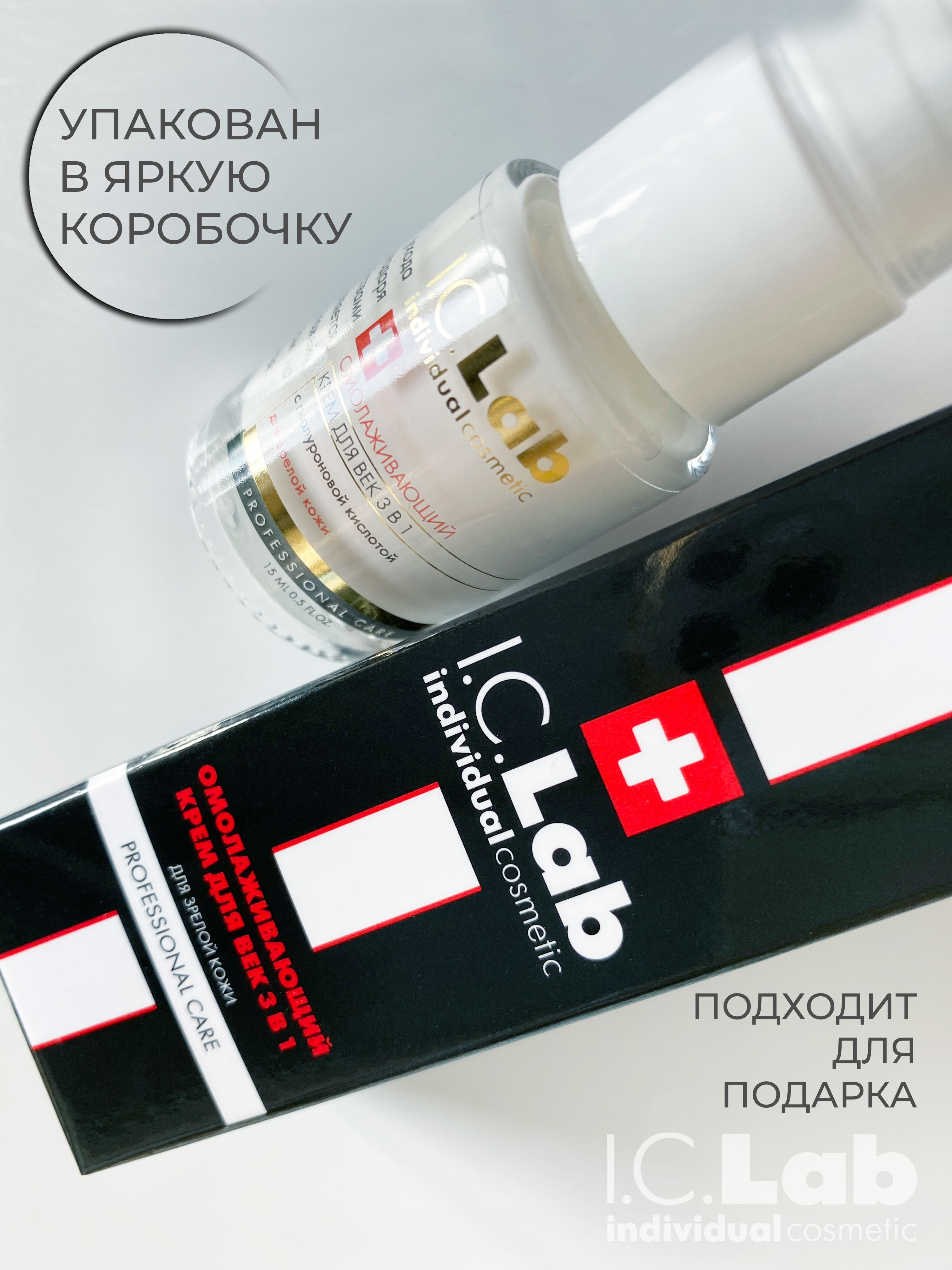 Крем I.C.Lab Individual cosmetic 15 мл - фото 10