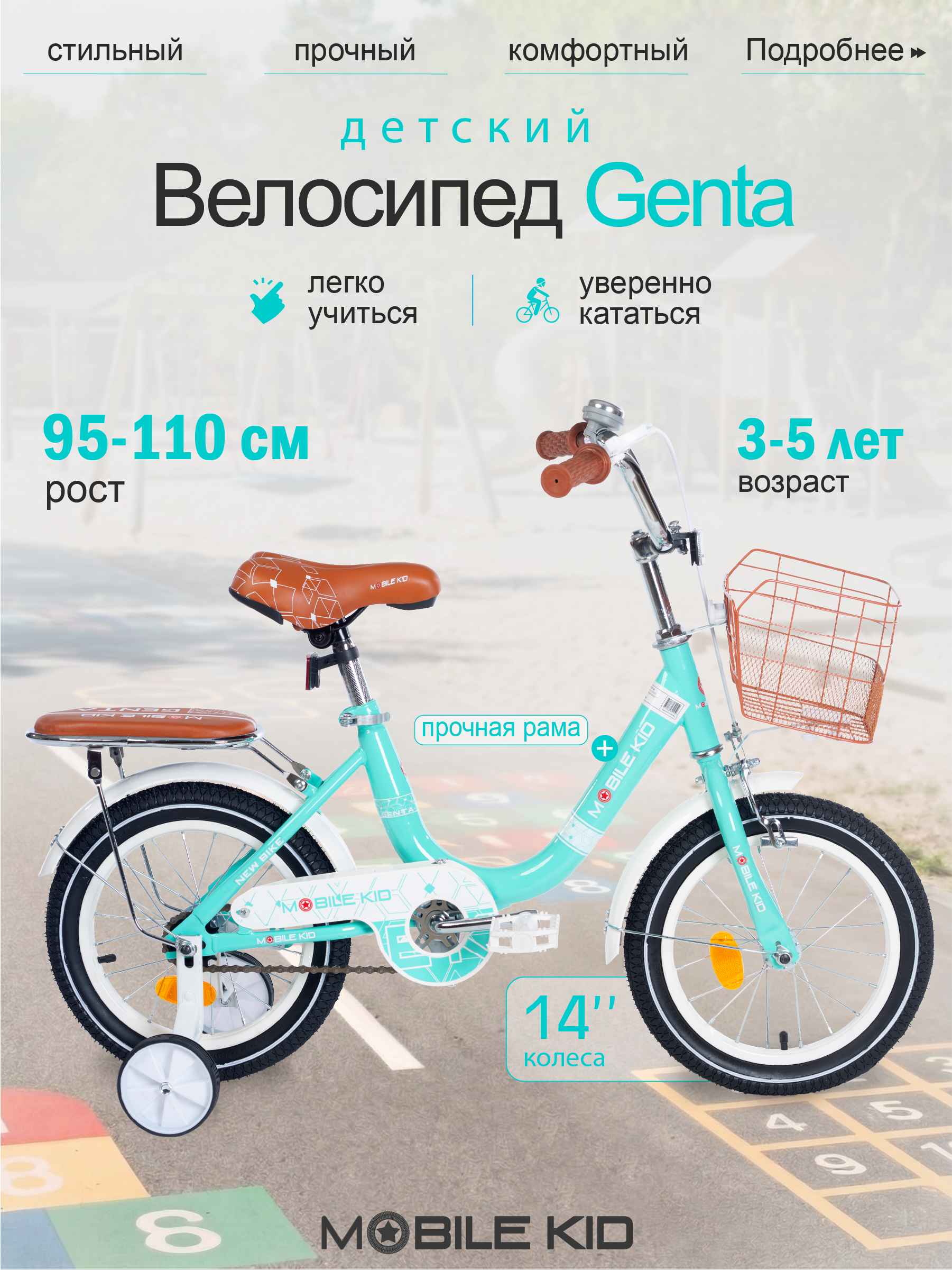 Двухколесный велосипед Mobile Kid 14 дюймов - фото 1