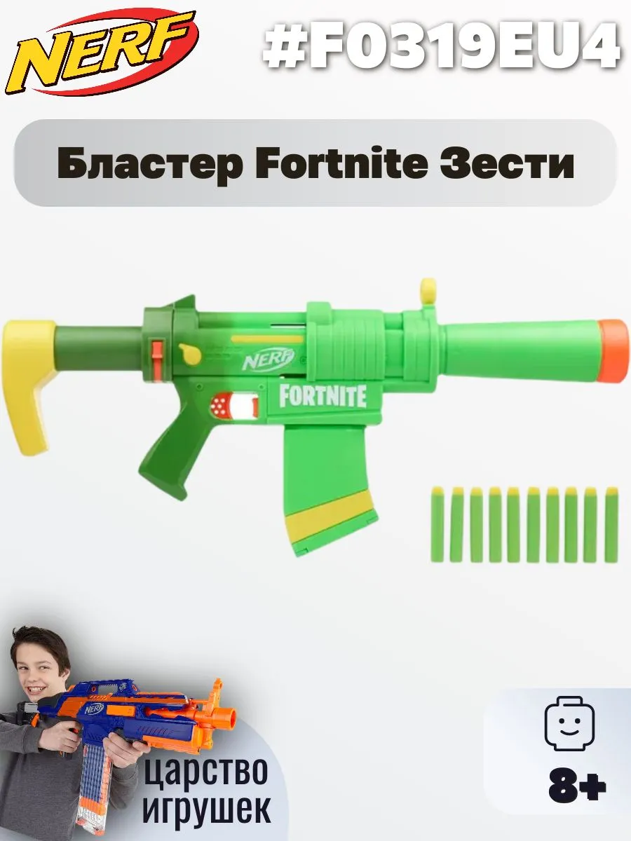 Бластер Nerf Fortnite Zesty - фото 1