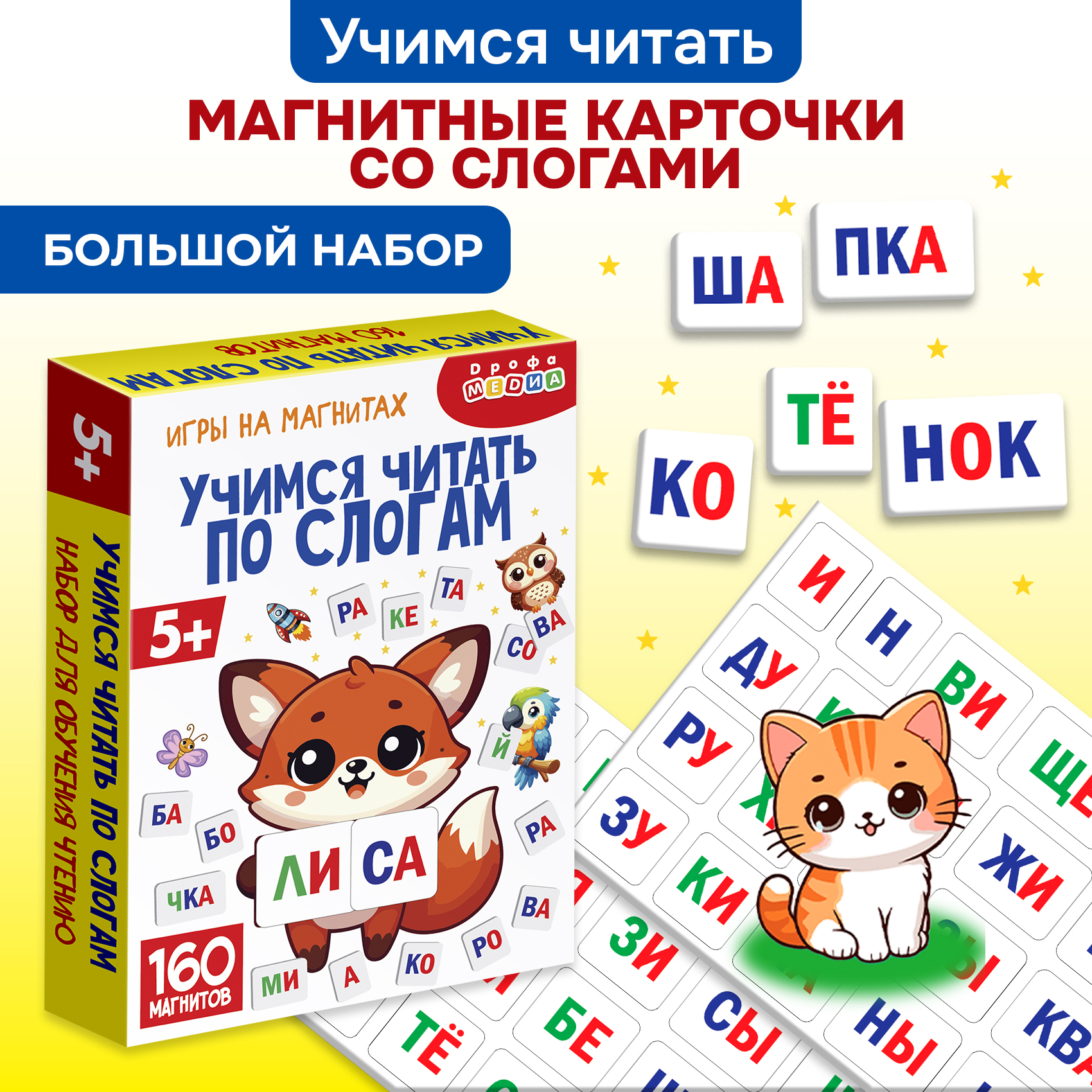 Настольная игра Дрофа-Медиа Учимся читать по слогам - фото 1