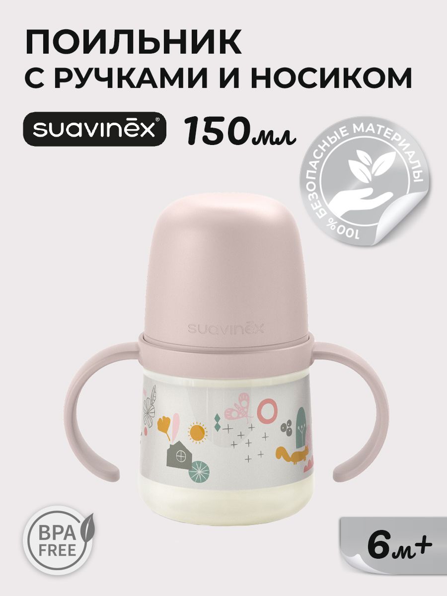 Поильник Suavinex 150 мл - фото 1