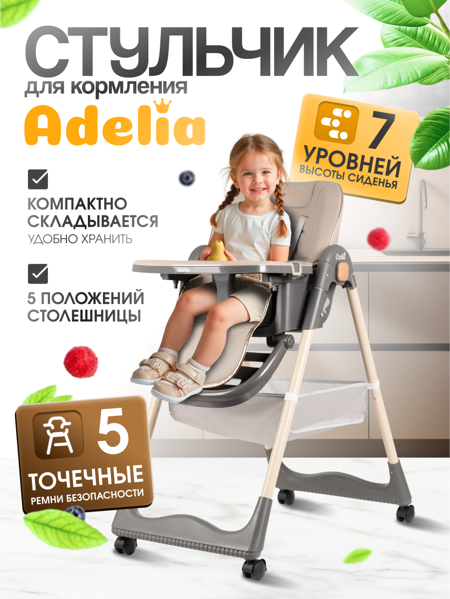 Стульчик для кормления Costa Adelia бежевый - фото 1