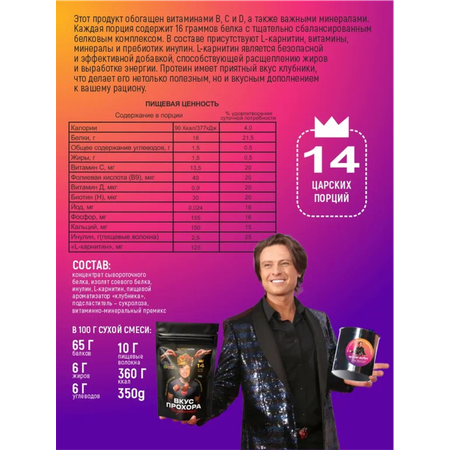 Протеин сывороточный Вкус Прохора WowMan Protein Shake с Л-карнитином со вкусом клубника 350 гр
