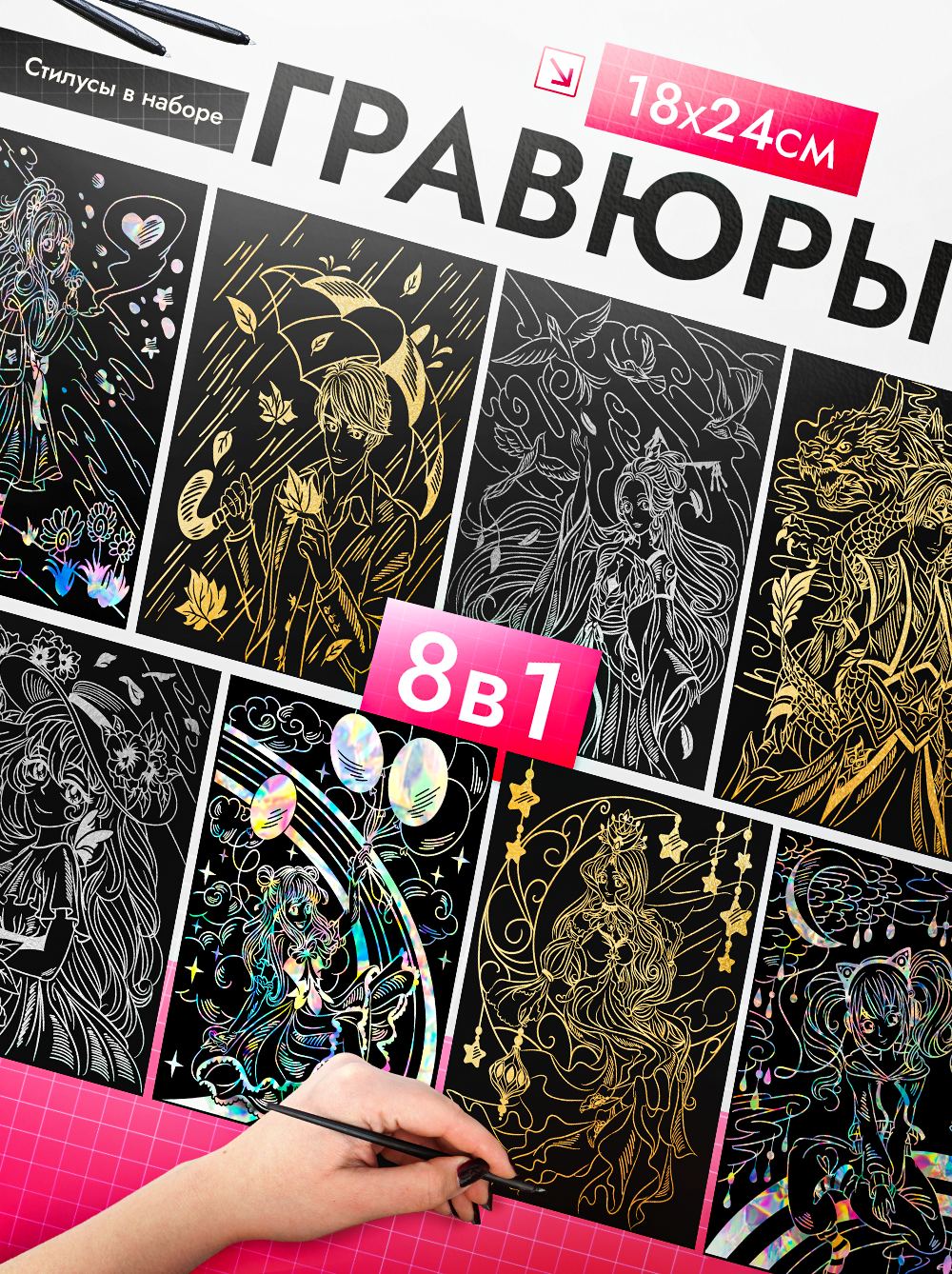 Изображение товара Набор для творчества гравюра LORI Аниме 8 гравюр 18х24 см Изображение товара Набор для творчества гравюра LORI Аниме 8 гравюр 18х24 см