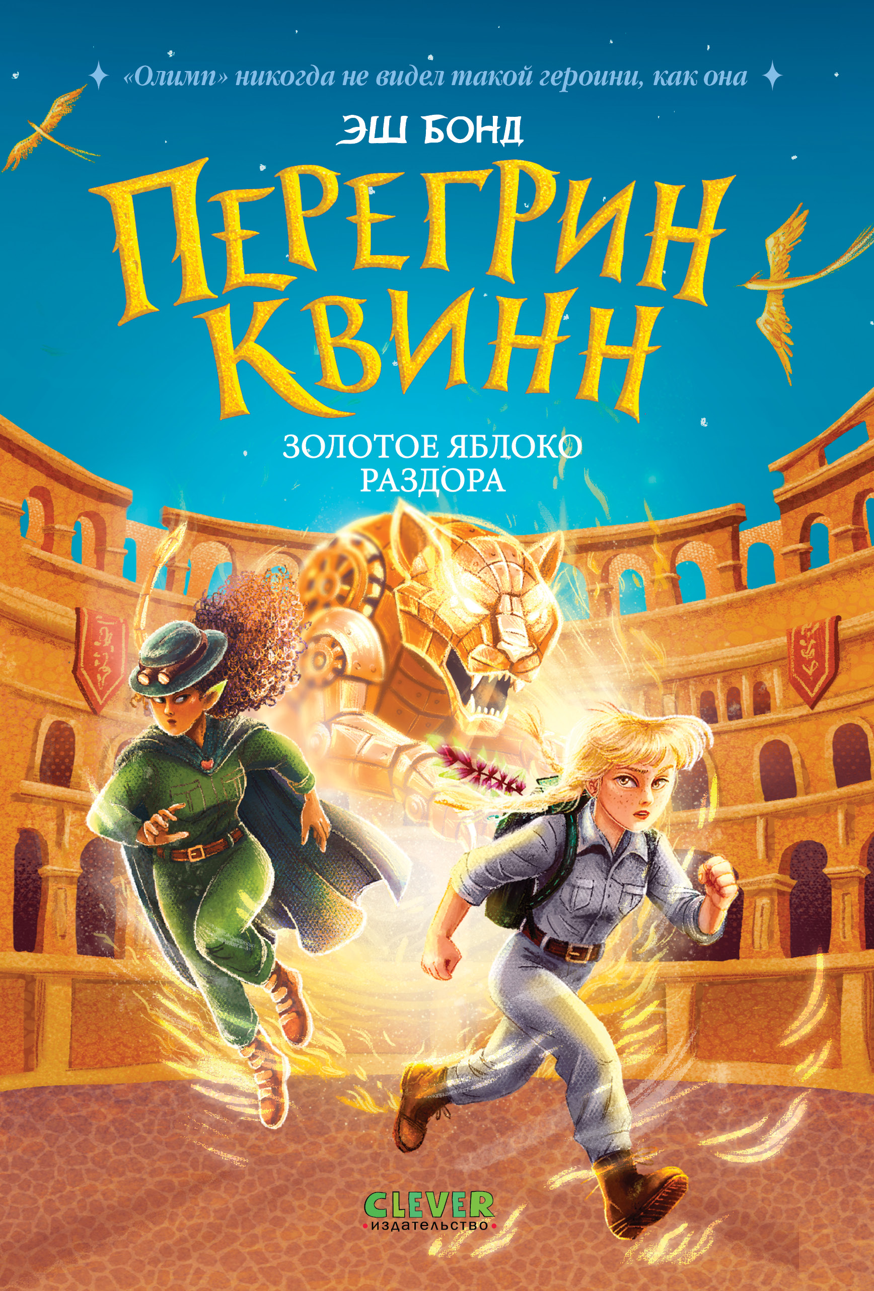 Книга Clever Золотое яблоко раздора - фото 1