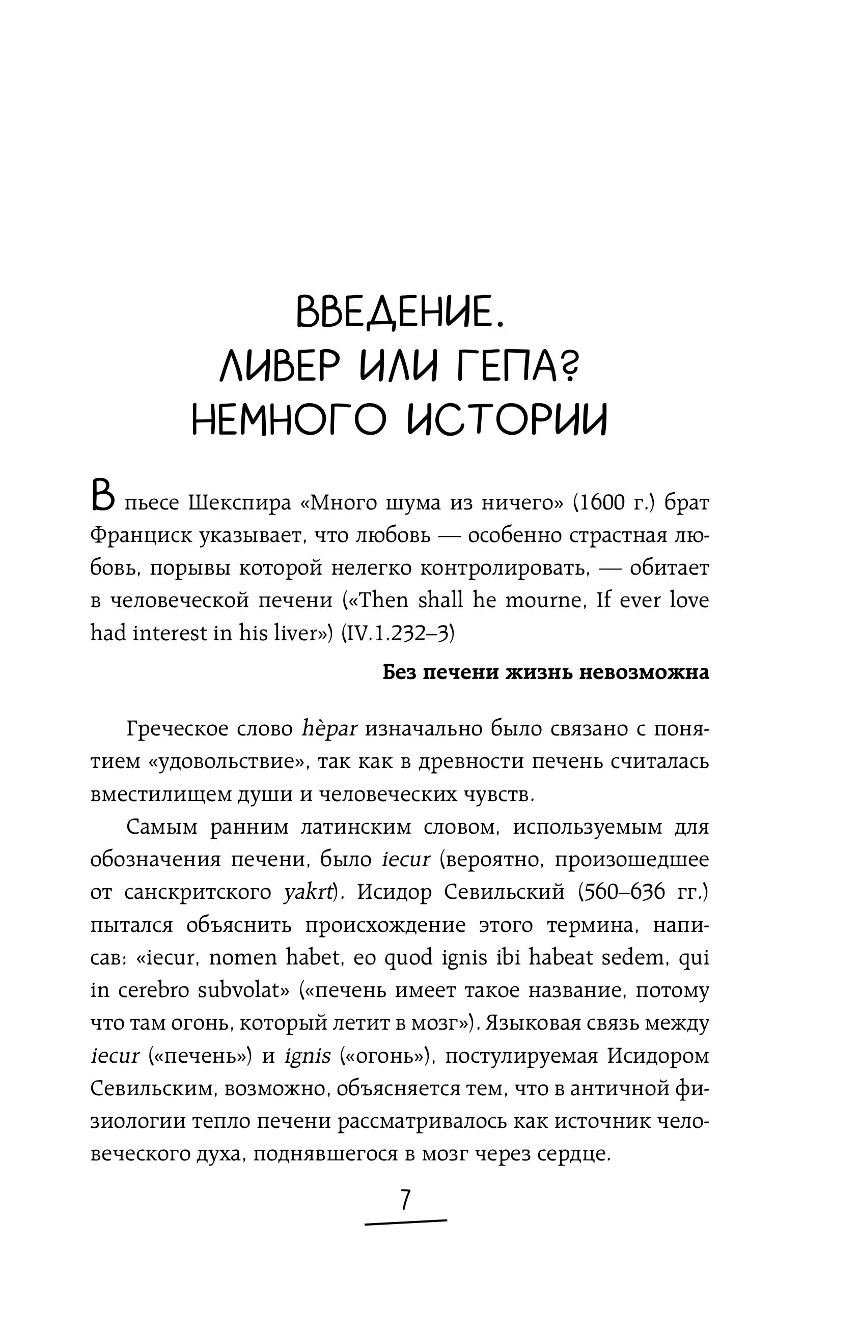 Книга БОМБОРА Печень без проблем - фото 6