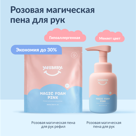 Мыло жидкое YESBABY