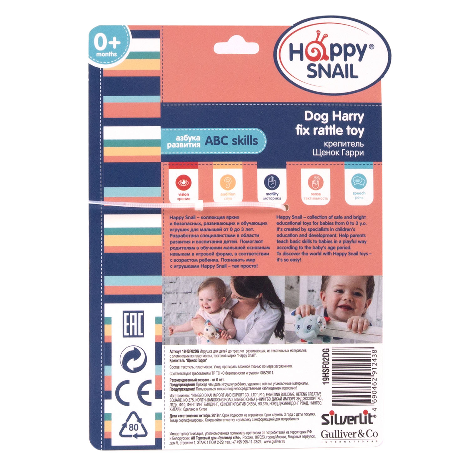 Игрушка Happy Snail Щенок Гарри - фото 13