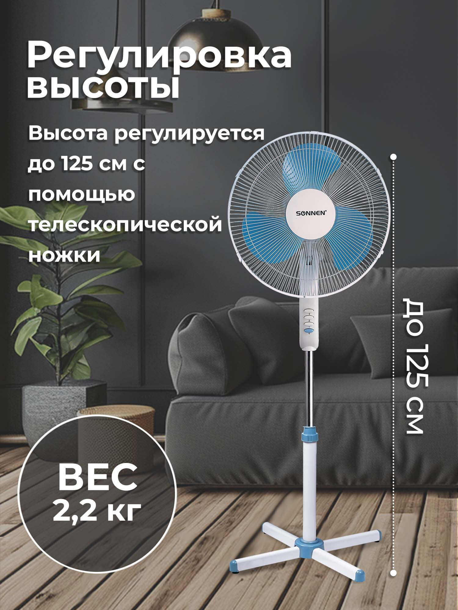 Вентилятор напольный Sonnen - фото 4