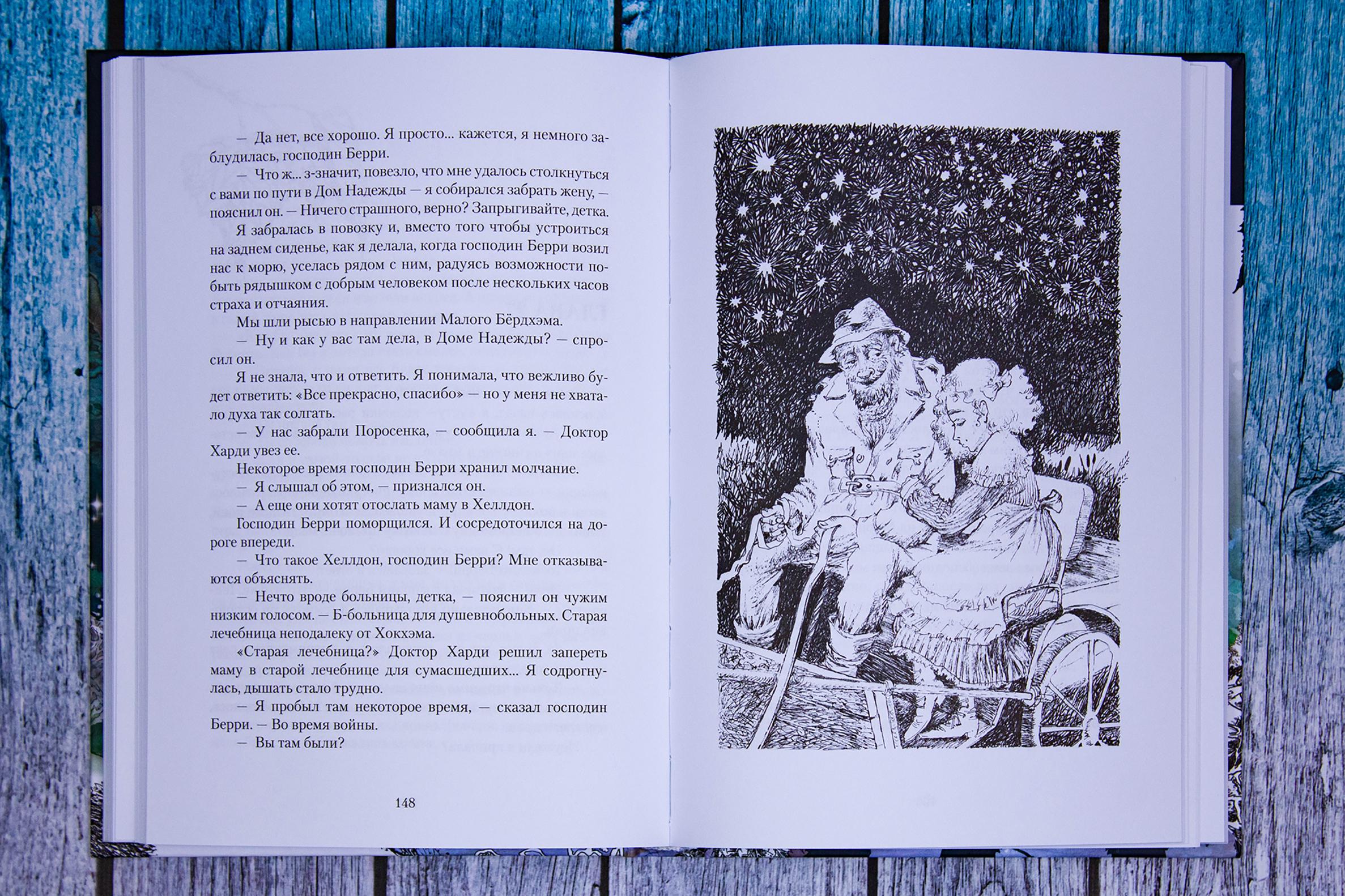 Книга Качели Тайна Соловьиного леса - фото 3