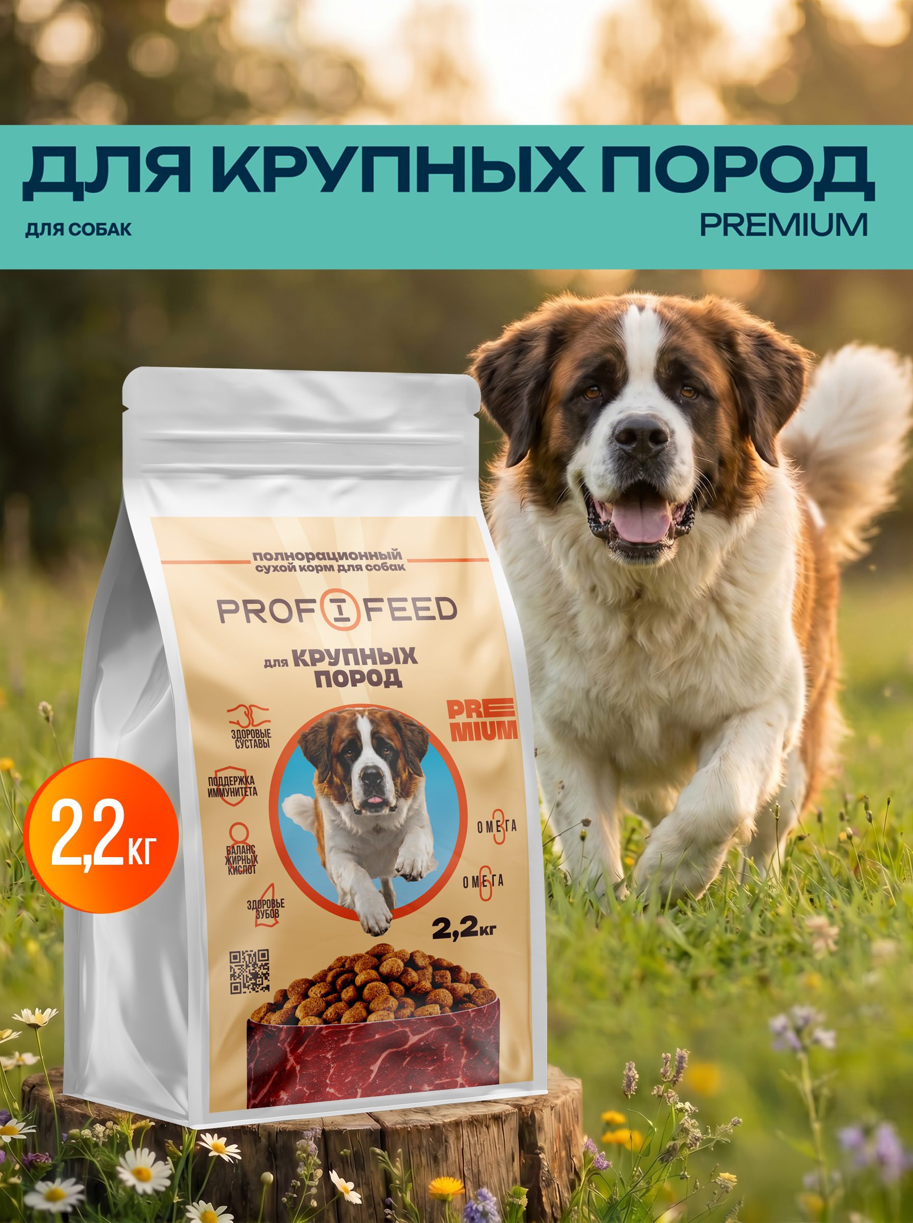 Сухой корм Profifeed Для собак крупных пород 2,2кг - фото 1
