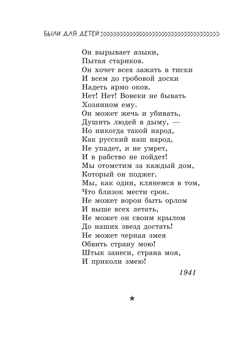Книга АСТ Были для детей. Стихи - фото 14