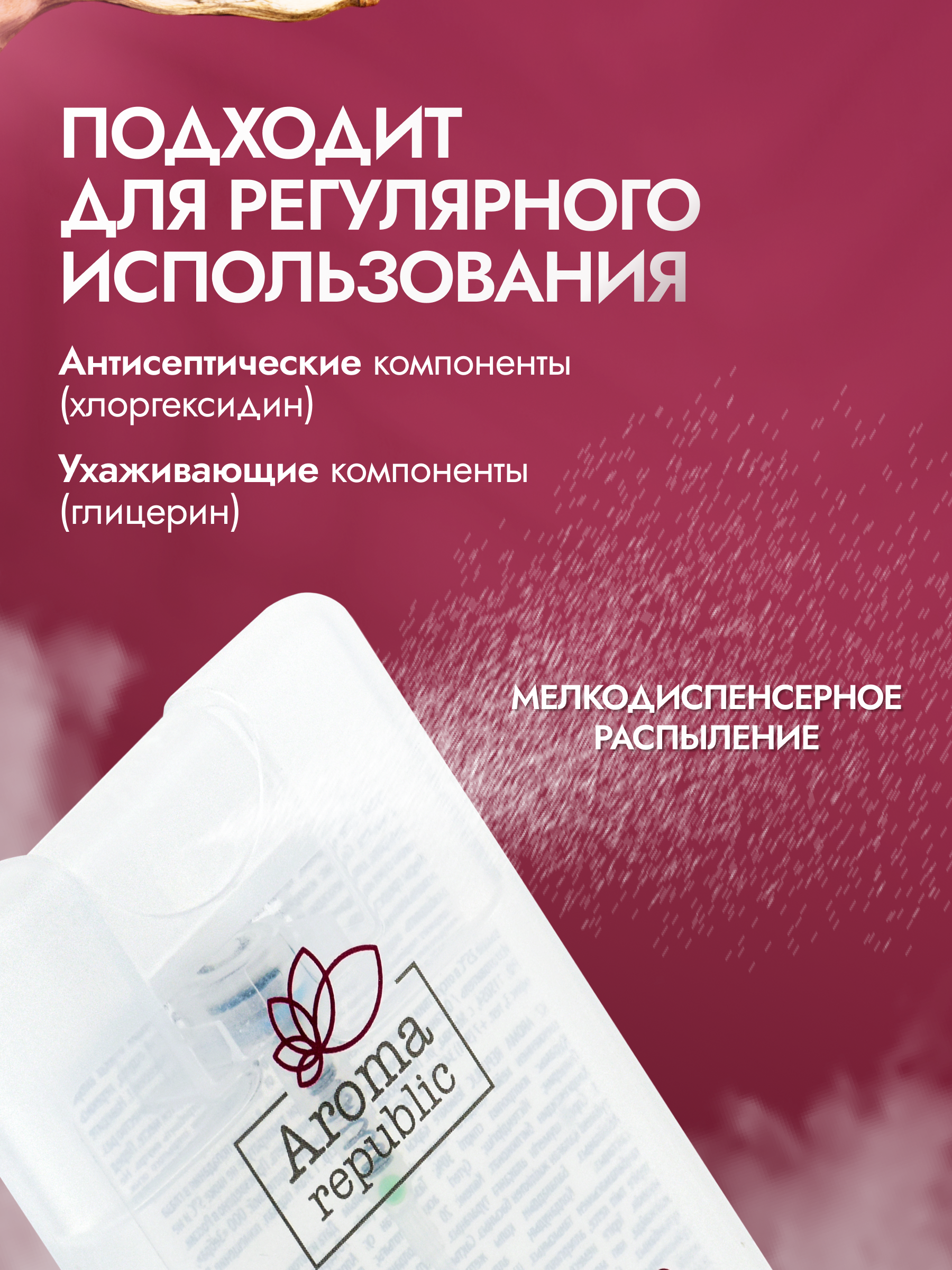 Спрей-нейтрализатор для рук Aroma Republic антитабак - фото 4