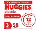 Подгузники Huggies Classic 3 (4-9 кг) 58 шт.