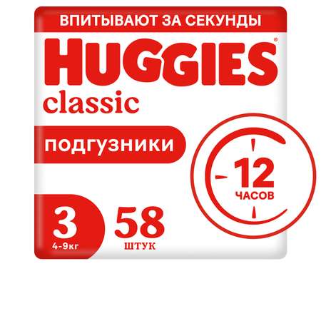 Подгузники Huggies Classic 3 (4-9 кг) 58 шт.