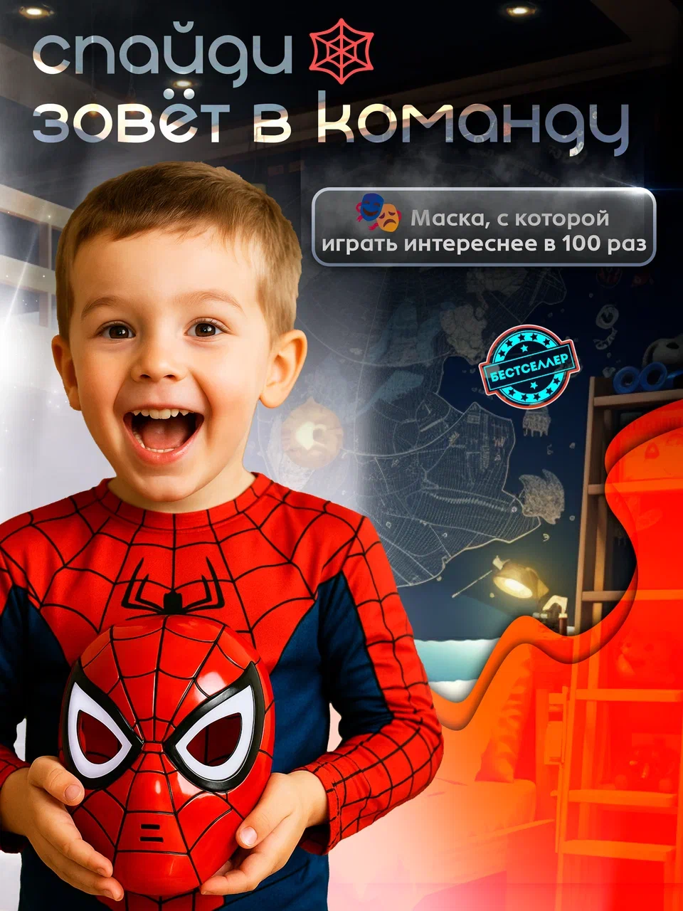 Маска Бестселлер Человек-Паук в ассортименте 03.00.0035 - фото 2