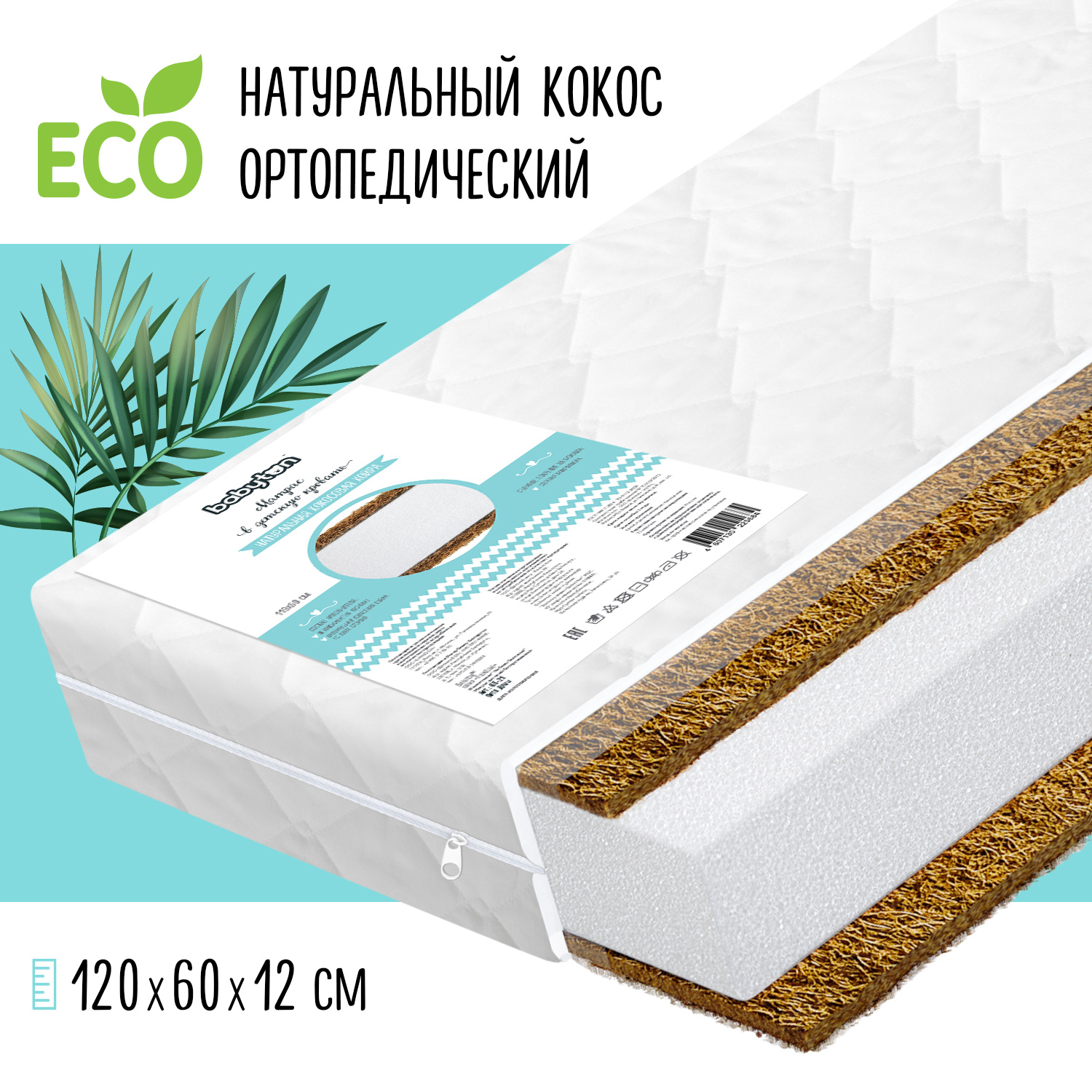 Матрас Babyton Орто Дрим 120х60 - фото 1