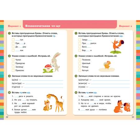 Книга Clever Начальная школа. Русский язык 1-2 классы. Экспресс-контроль
