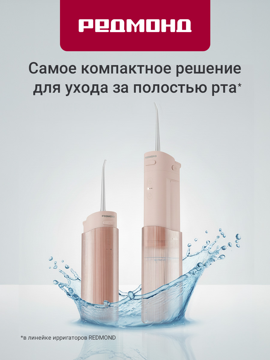 Ирригатор REDMOND импульсный 4 реж. - фото 1