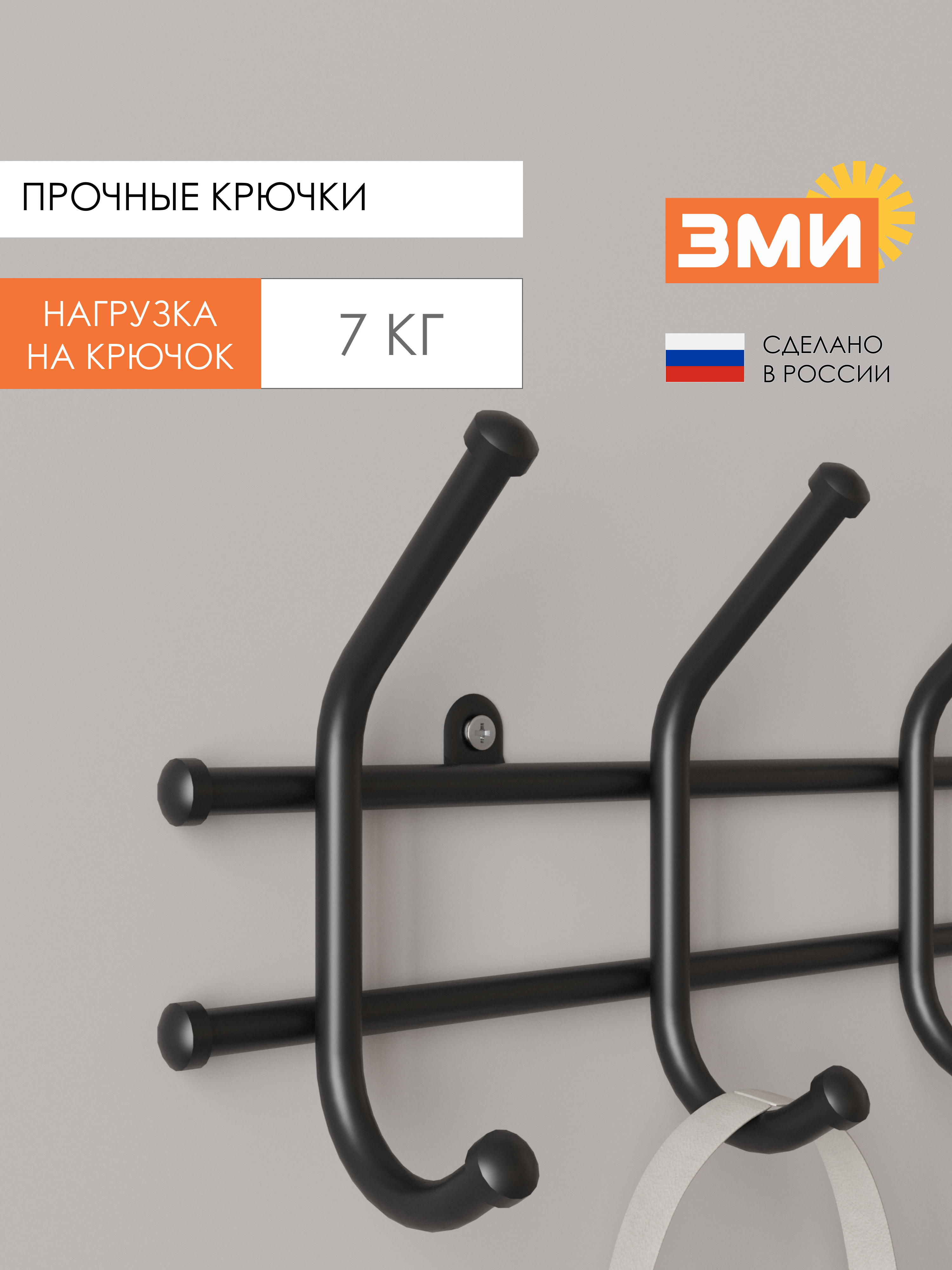 Вешалка настенная ЗМИ Норма 5 цвет черный - фото 6