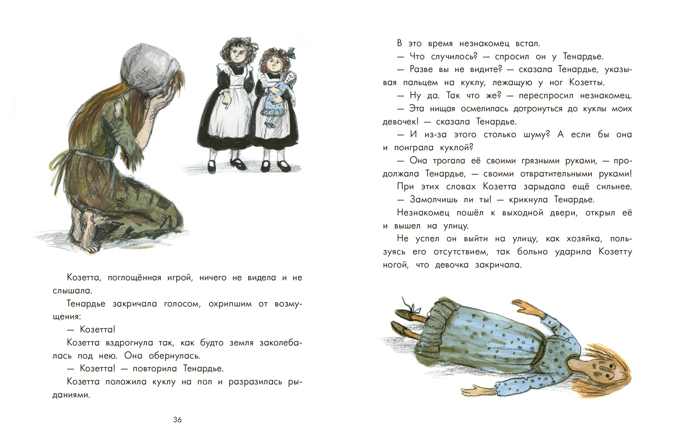 Книга Качели Козетта - фото 3