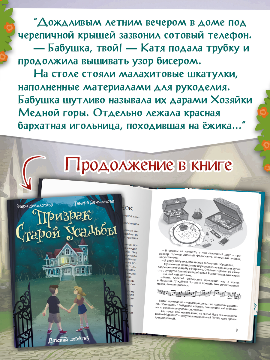 Книга Проф-Пресс детский детектив Призрак старой усадьбы. Э. Заболотная Т. Демченкова. 96 стр - фото 4