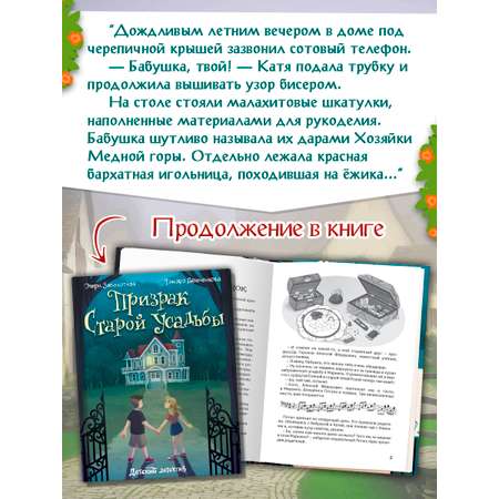 Книга Проф-Пресс детский детектив Призрак старой усадьбы. Э. Заболотная Т. Демченкова. 96 стр