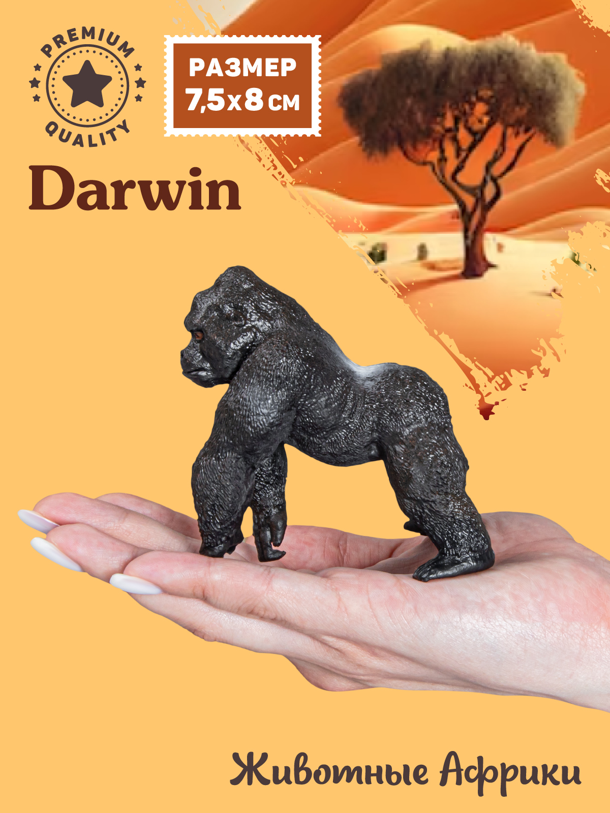 Фигурка DARWIN Животные Африки Горилла - фото 2