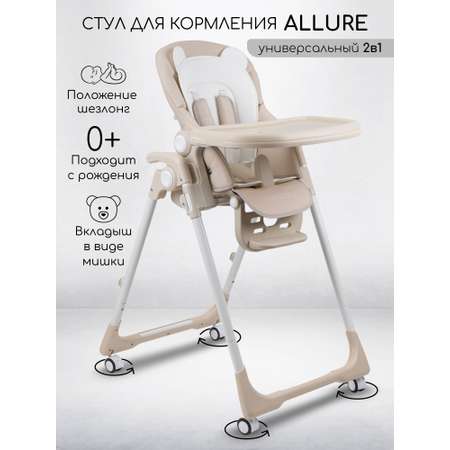 Стульчик для кормления Amarobaby Allure классический