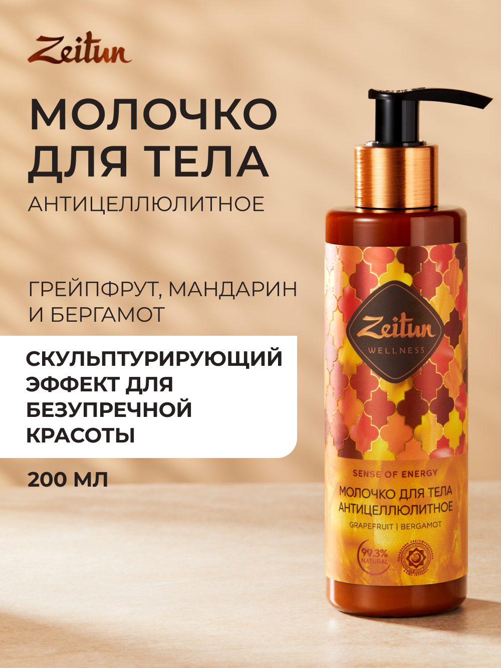 Крем Zeitun Масла грейпфрута и мандарина 200 мл - фото 1
