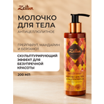 Крем Zeitun Масла грейпфрута и мандарина 200 мл