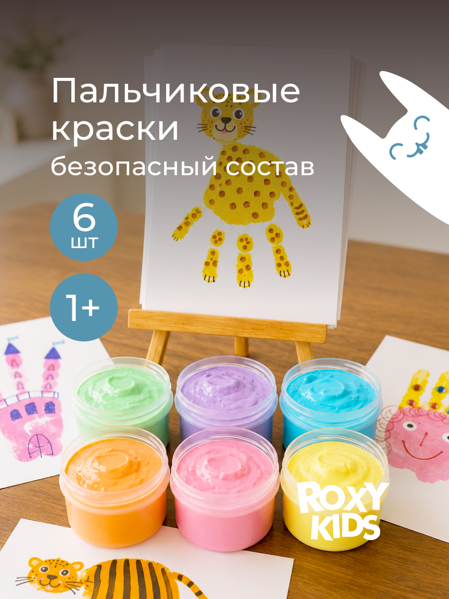 Изображение товара Пальчиковые краски ROXY-KIDS 6 цветов безопасные и светящиеся для малышей Изображение товара Пальчиковые краски ROXY-KIDS 6 цветов безопасные и светящиеся для малышей