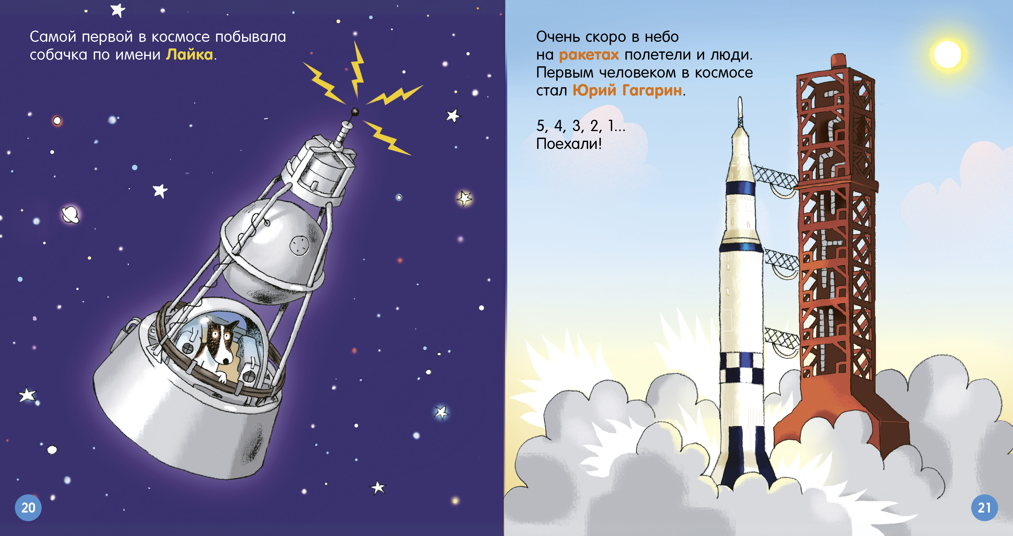 Как устроен мир? Clever Космос - фото 6