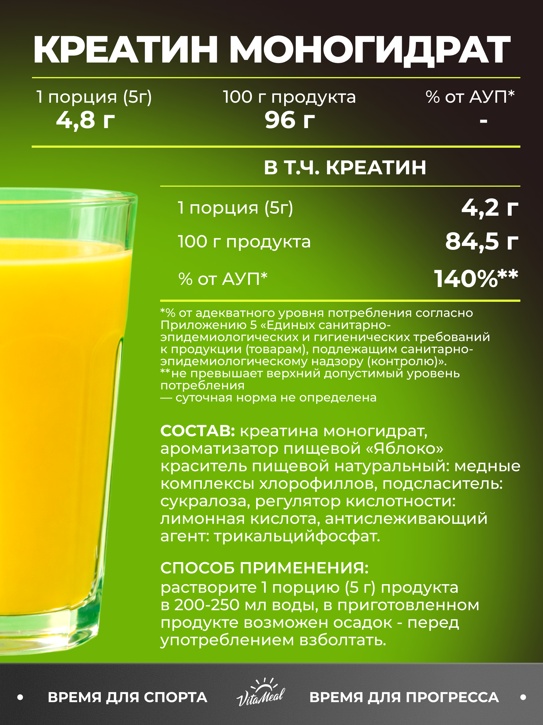 Креатин VitaMeal моногидрат порошок для силы и роста мышц 300 гр вкус Яблоко - фото 4