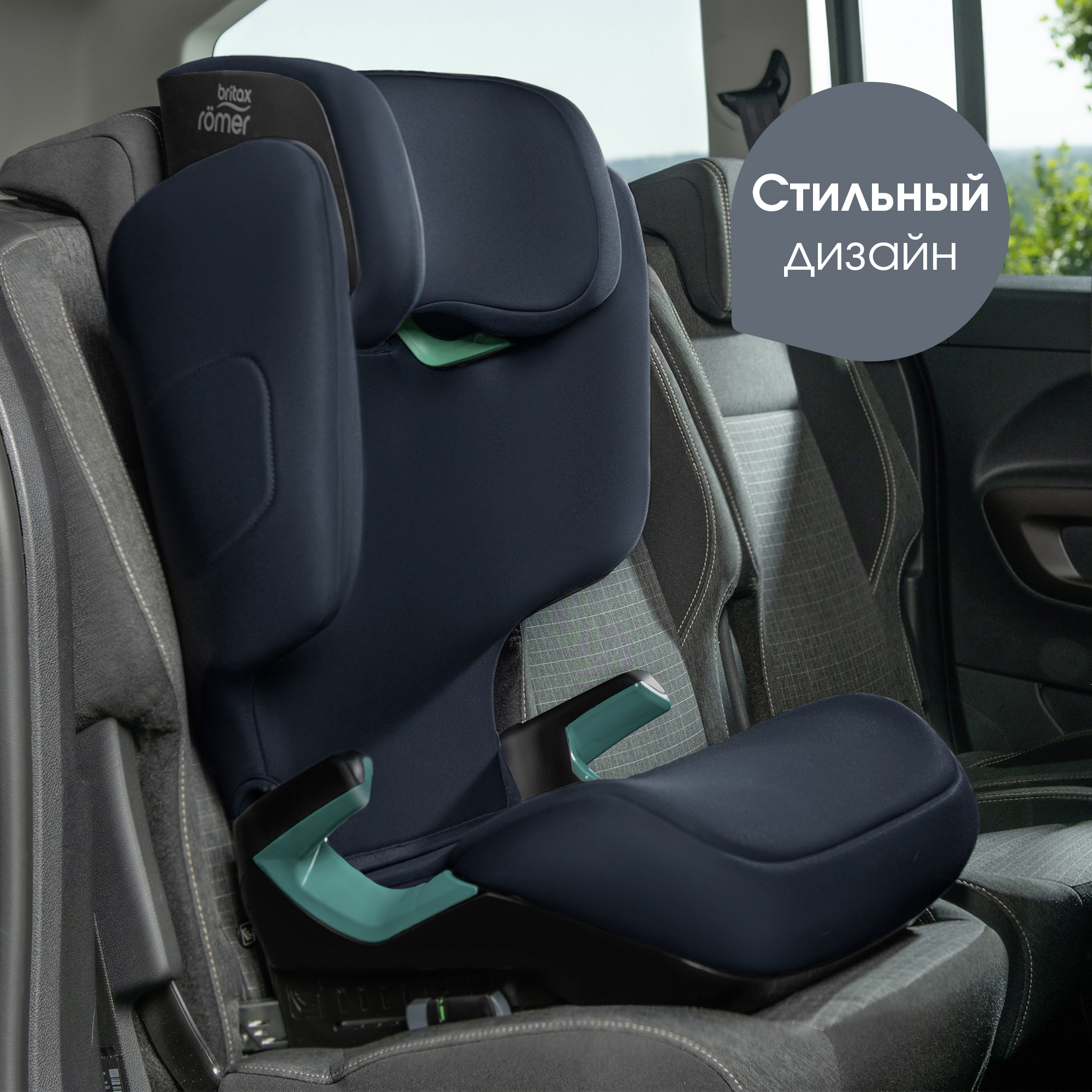 Автокресло Britax Roemer Discovery Plus Night Blue Isofix 2/3 (15-36 кг) - фото 11