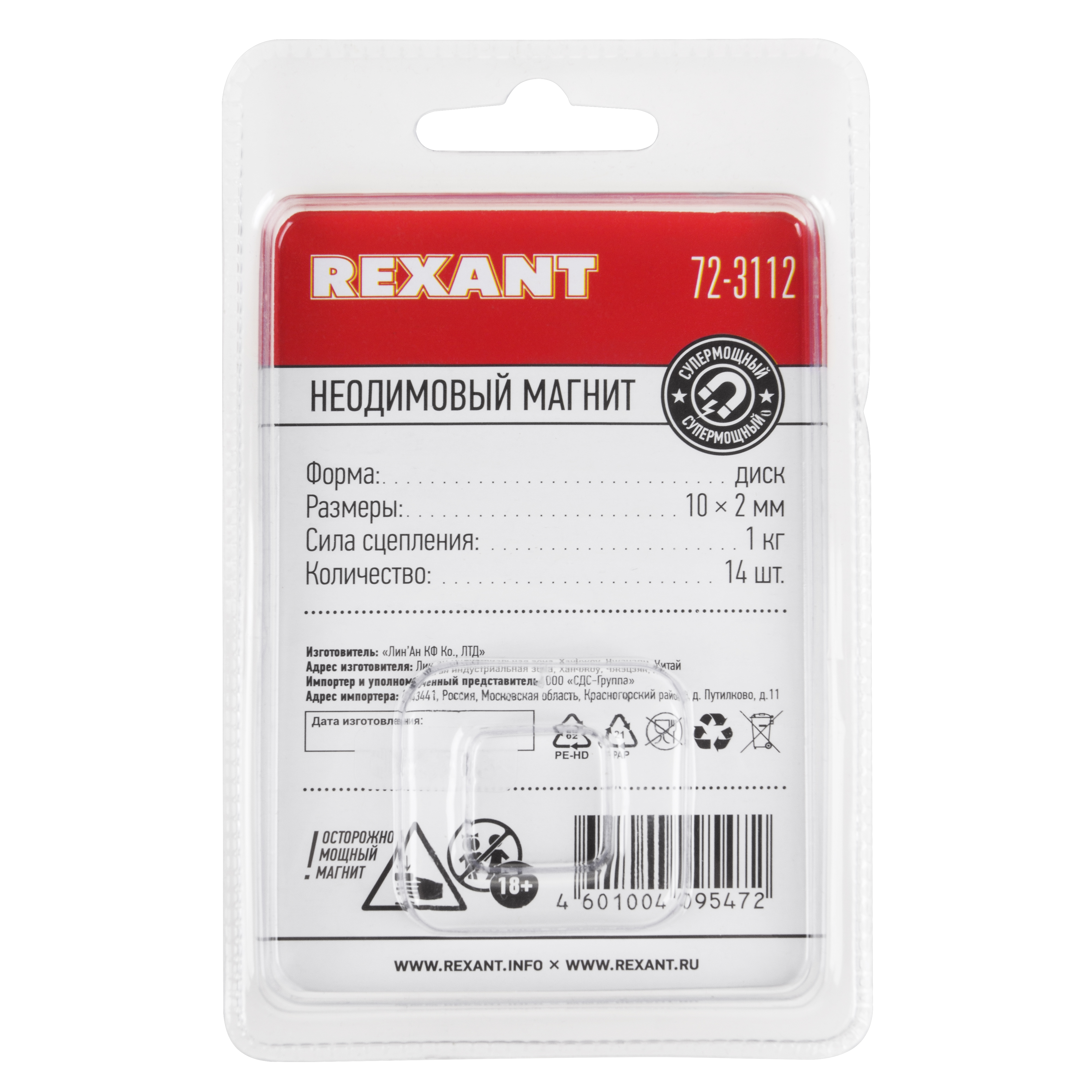 Неодимовый магнит REXANT диск 10х2 мм сцепление 1 кг 14 штук в упаковке - фото 8