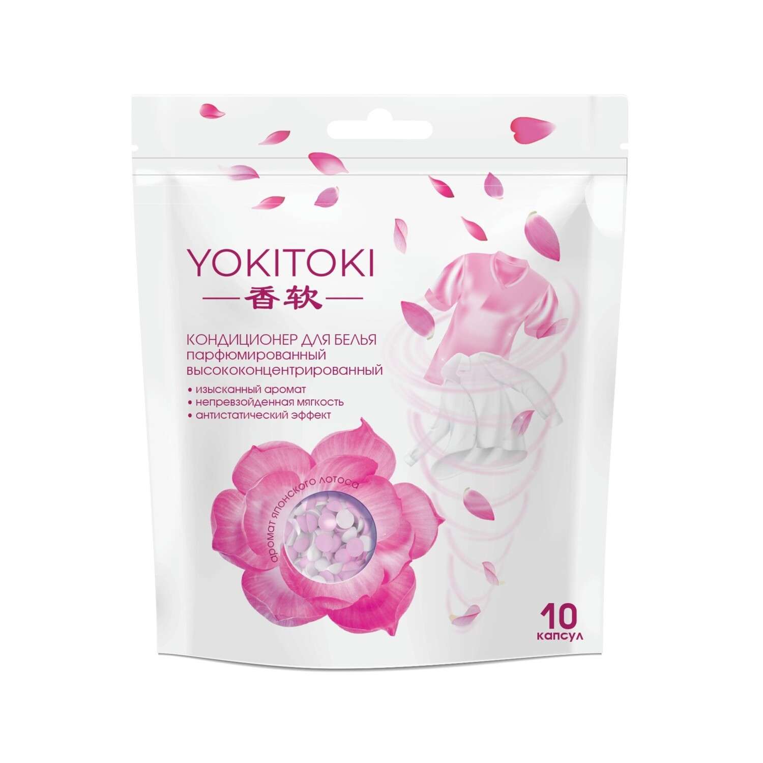 Кондиционер YOKITOKI в растворимых капсулах 10 шт. - фото 3
